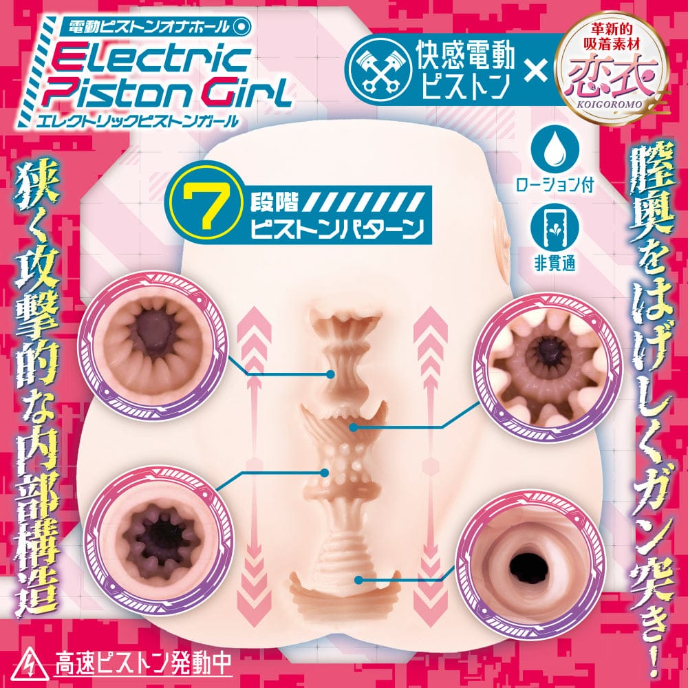 maccos japan - Electric Piston Girl Rechargeable Automatic Masturbator MCJ1001 CherryAffairs