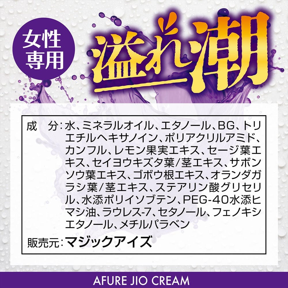 Magic Eyes - Afure Jio Cream Overflowing Tide Arousal Cream MG1134 CherryAffairs