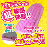 Magic Eyes - Anemone Pad Textured Soft Stroker Masturbator (Pink) MG1165 CherryAffairs