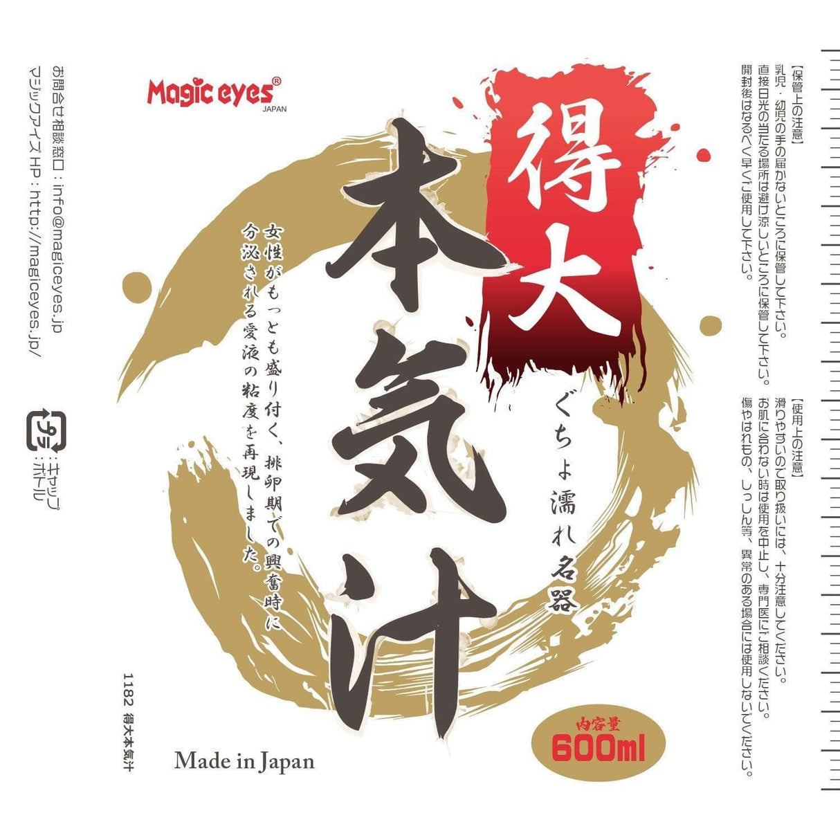 Magic Eyes - Japan Meiki Lotion Lube Lubricant CherryAffairs