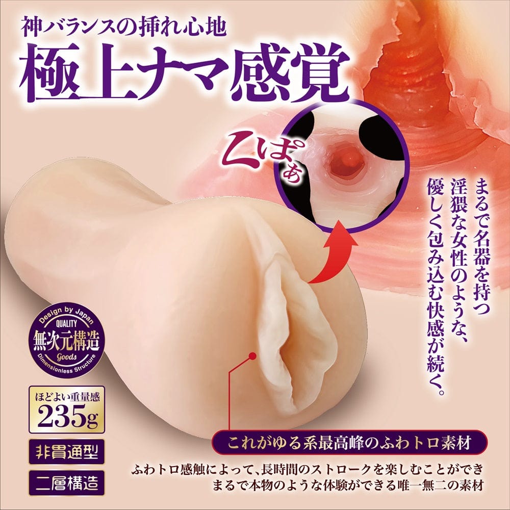 Magic Eyes - Japanese Meiki Obscene Fluffy Dripping Wet Masterpiece Mini Onahole (Beige) MG1130 CherryAffairs