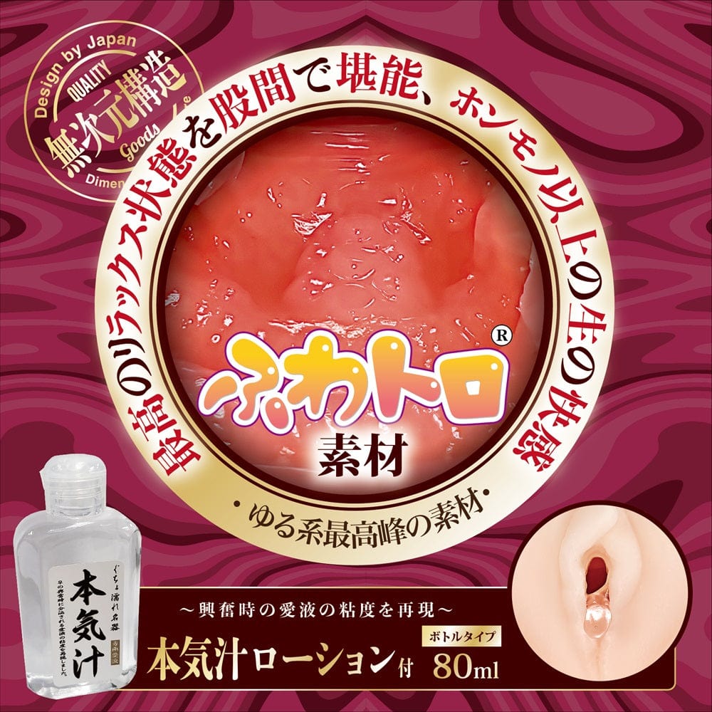 Magic Eyes - Japanese Meiki Special Fluffy Wet Masterpiece Mini Onagole (Beige) MG1128 CherryAffairs