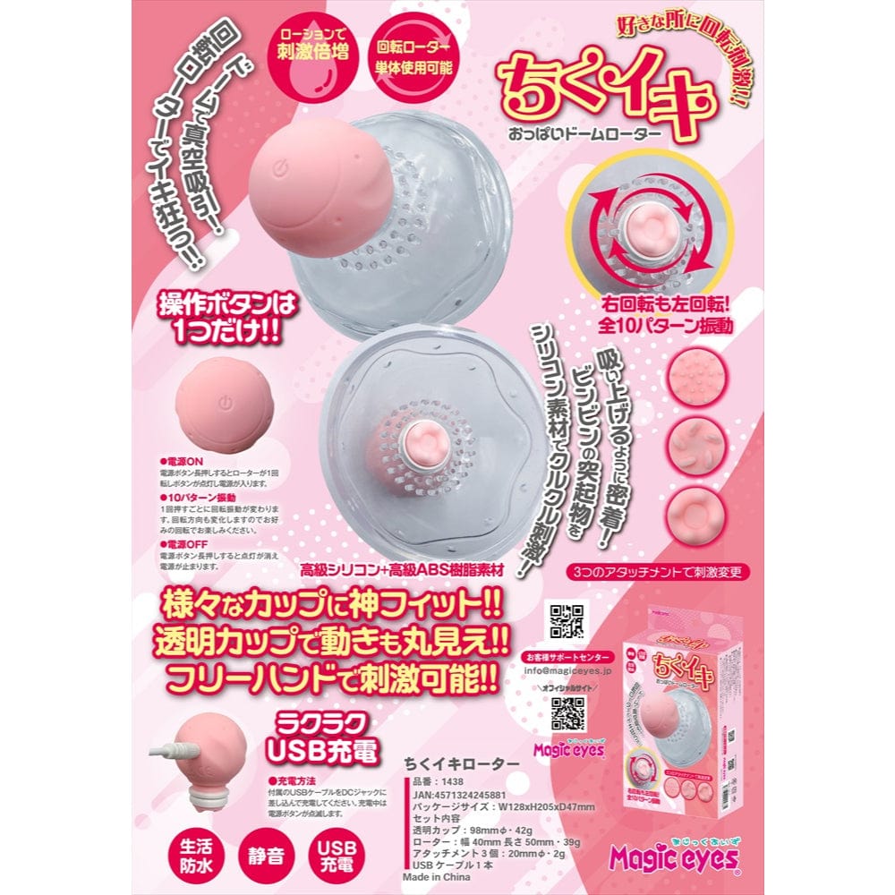 Magic Eyes - Nipple Dome Vibrator Massager (Pink) MG1148 CherryAffairs