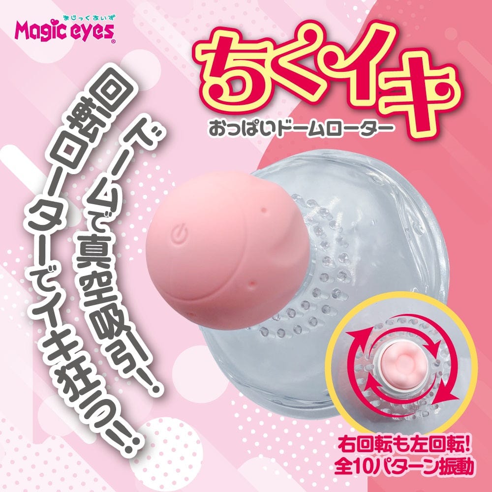 Magic Eyes - Nipple Dome Vibrator Massager (Pink) MG1148 CherryAffairs