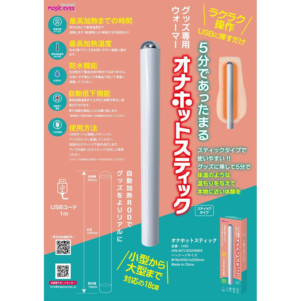 Magic Eyes - Ona Hot Stick USB Onahole Warmer (White) MG1138 CherryAffairs