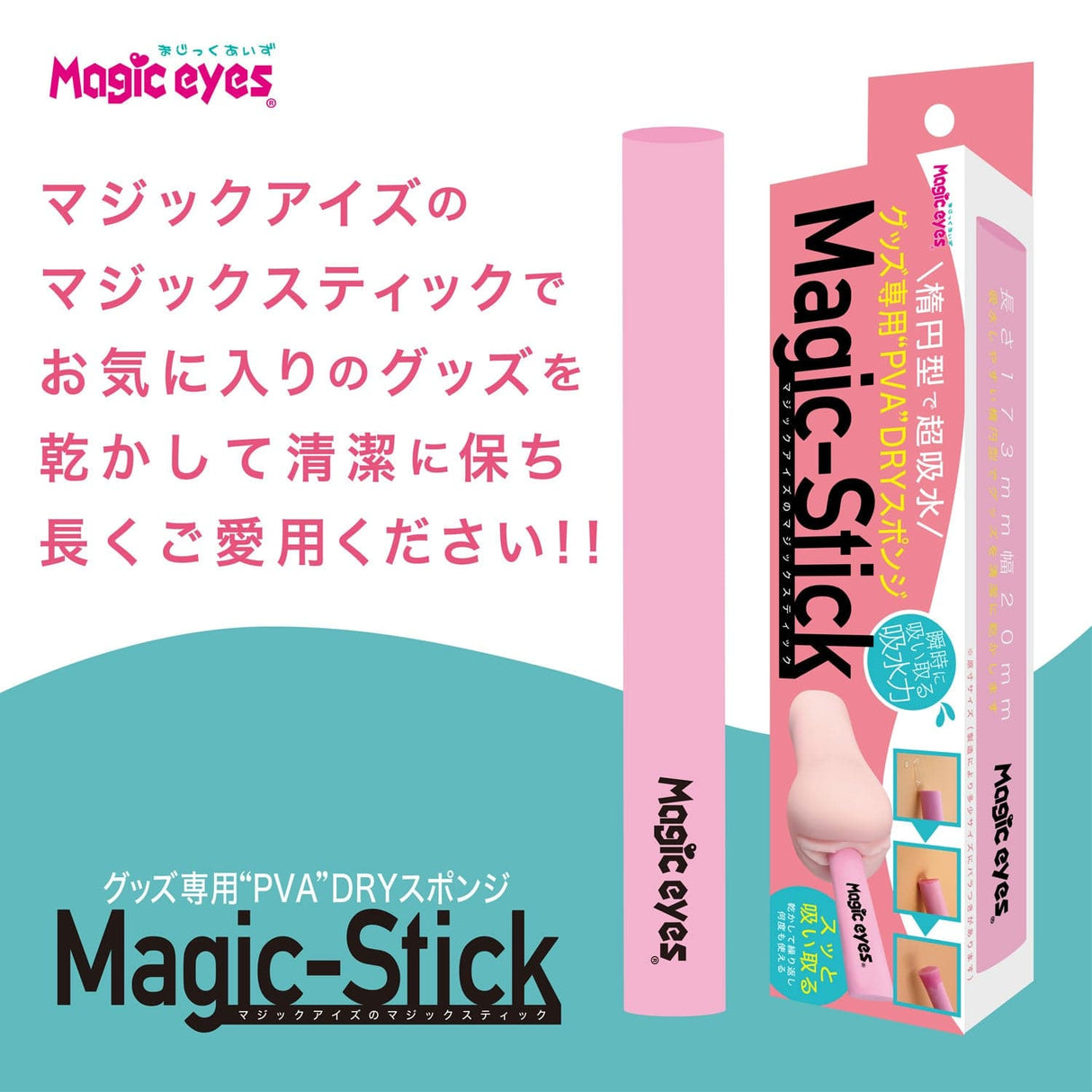 Magic Eyes - PVA Onahole Dry Magic Stick    Accessories