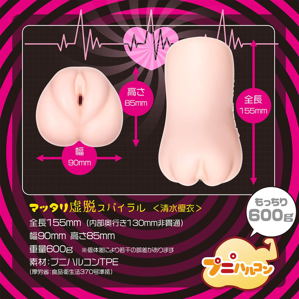 Magic Eyes - Relaxed Soft Spiral Yui Shimizu Onahole Masturbator (Beige) MG1166 CherryAffairs