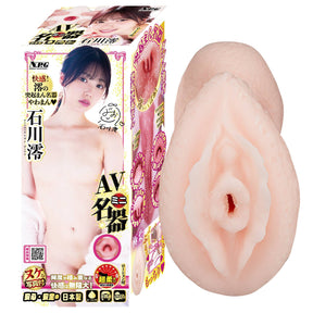 NPG - AV Mini Meiki Masterpiece Ishikawa Mio Onahole Masturbator (Beige) NPG1303 CherryAffairs