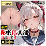 NPG - Yua Secret Club Realistic Onahole Masturbator (Beige) NPG1358 CherryAffairs