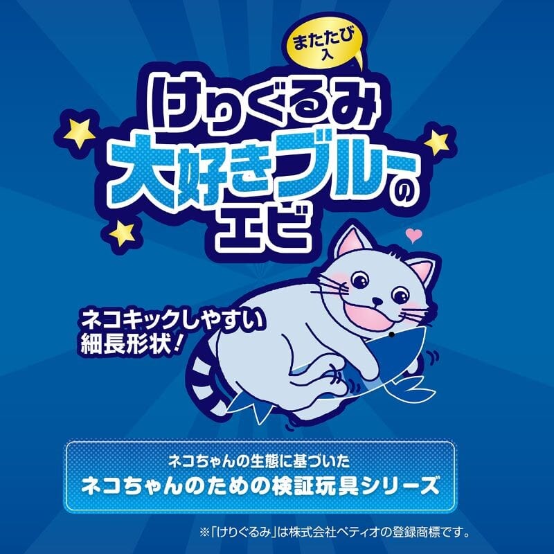 Petio Addmate - Kerigurumi Shrimp Cat Stuffed Toys CherryAffairs