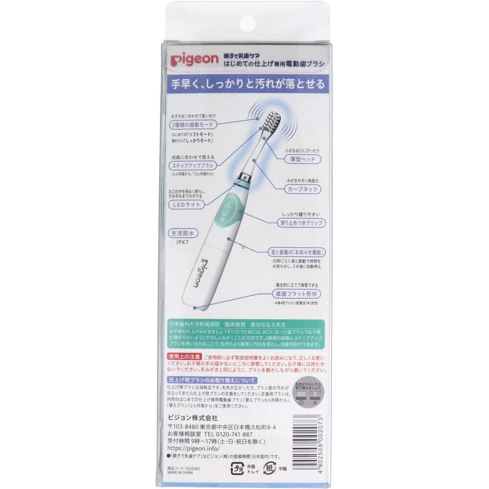 Pigeon - First Finishing Baby Electric Toothbrush    Baby Toothbrush