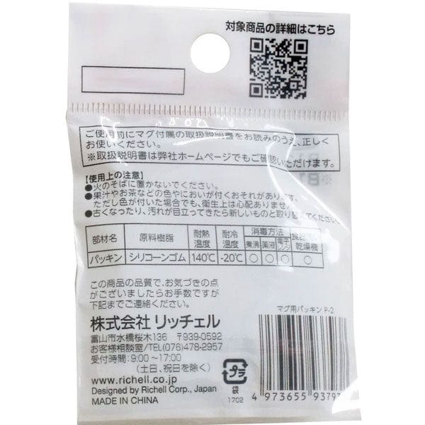 Richell - Aqulea Baby Straw Cup Mug P-2 Replacement Gasket Spare Parts    Richell Baby Spare Parts