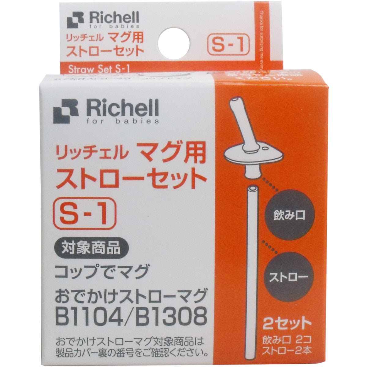 Richell - Aqulea Baby Straw Cup Mug S-1 Replacement Straw Set Spare Parts    Richell Baby Spare Parts