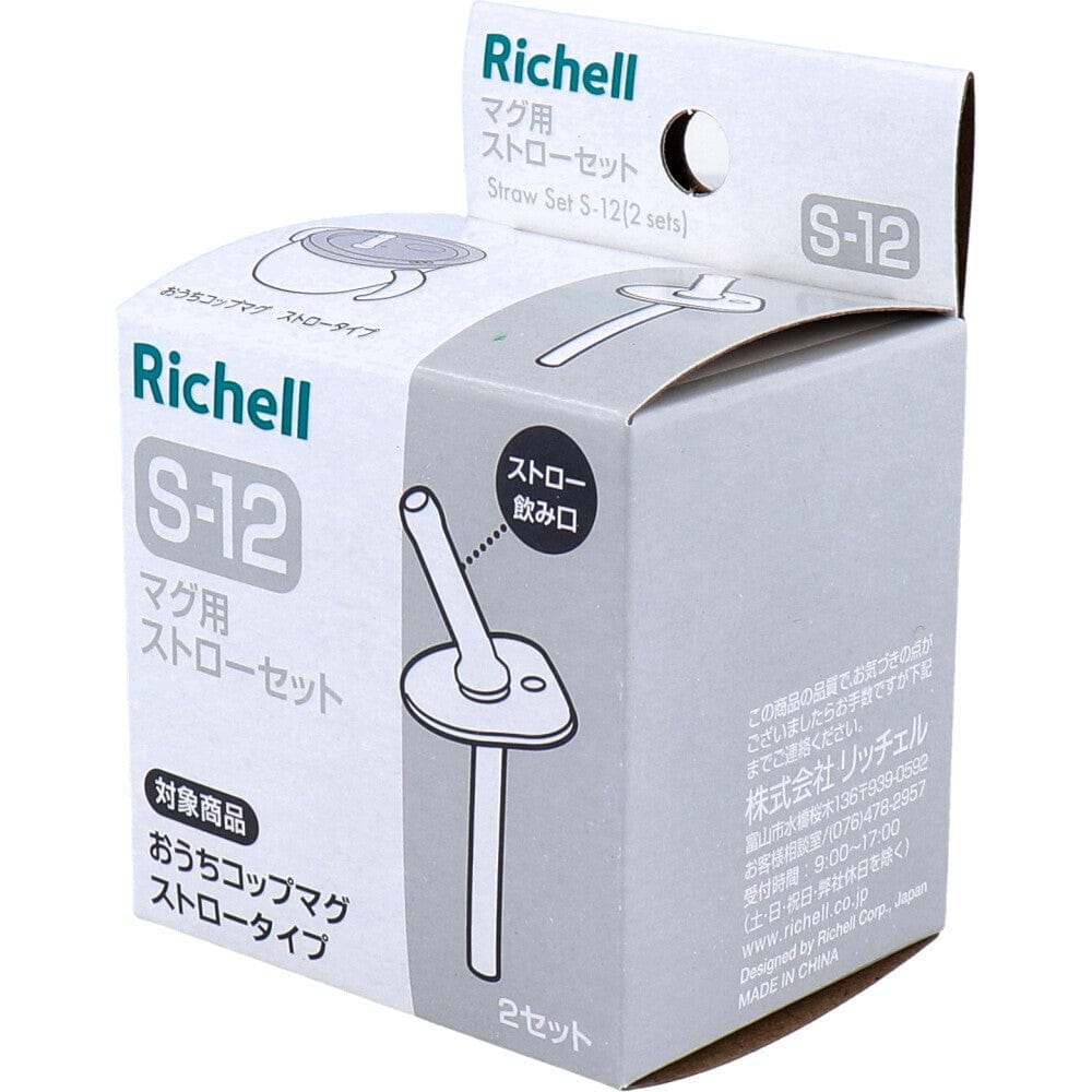 Richell - Axstars Baby Straw Cup Mug S-12 Replacement Straw Set Spare Parts    Richell Baby Spare Parts