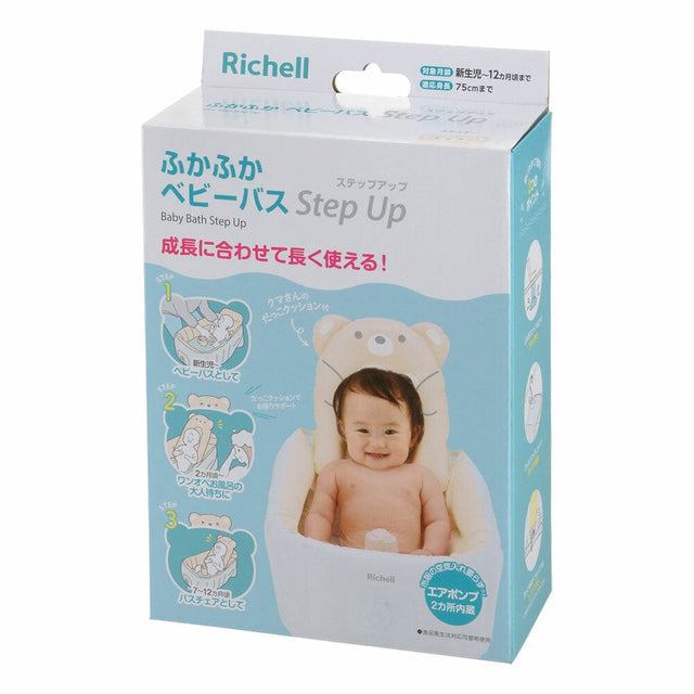 Richell - Inflatable Foldable Soft Baby Bath Tub Step Up RC1074 CherryAffairs