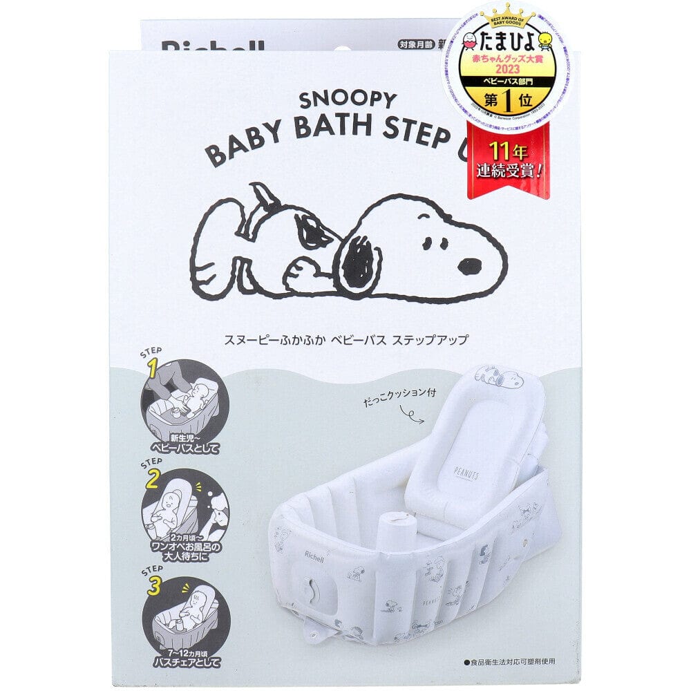 Richell - Inflatable Foldable Soft Baby Bath Tub Step Up CherryAffairs