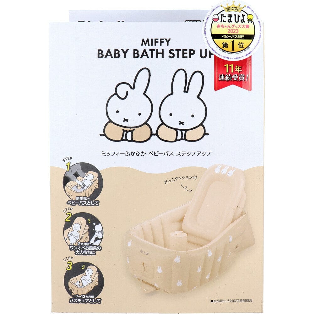 Richell - Inflatable Foldable Soft Baby Bath Tub Step Up RC1075 CherryAffairs