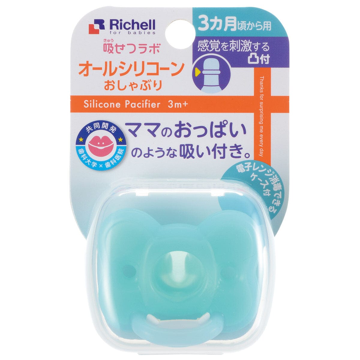 Richell - New Born Baby Silicone Pacifier with Storage Case    Baby Pacifiers