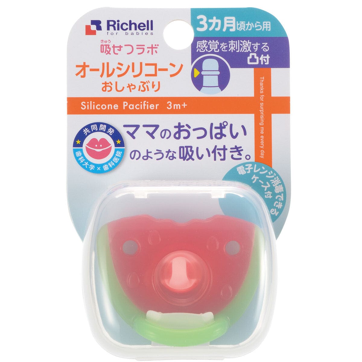 Richell - New Born Baby Silicone Pacifier with Storage Case    Baby Pacifiers