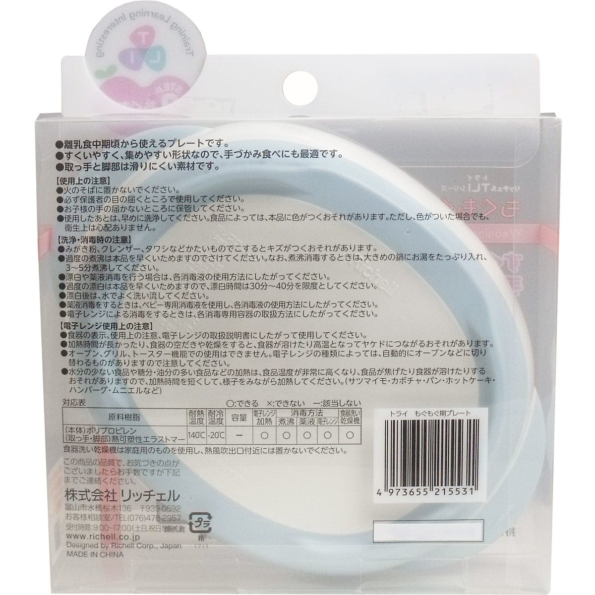 Richell - T.L.I Stage 2 Baby Mogumogu Period Plate (7m+)    Baby Plate