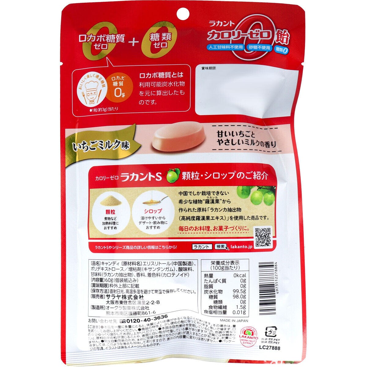 Saraya - Lakanto Zero Calorie Candy Strawberry Milk Flavor OT1234 CherryAffairs