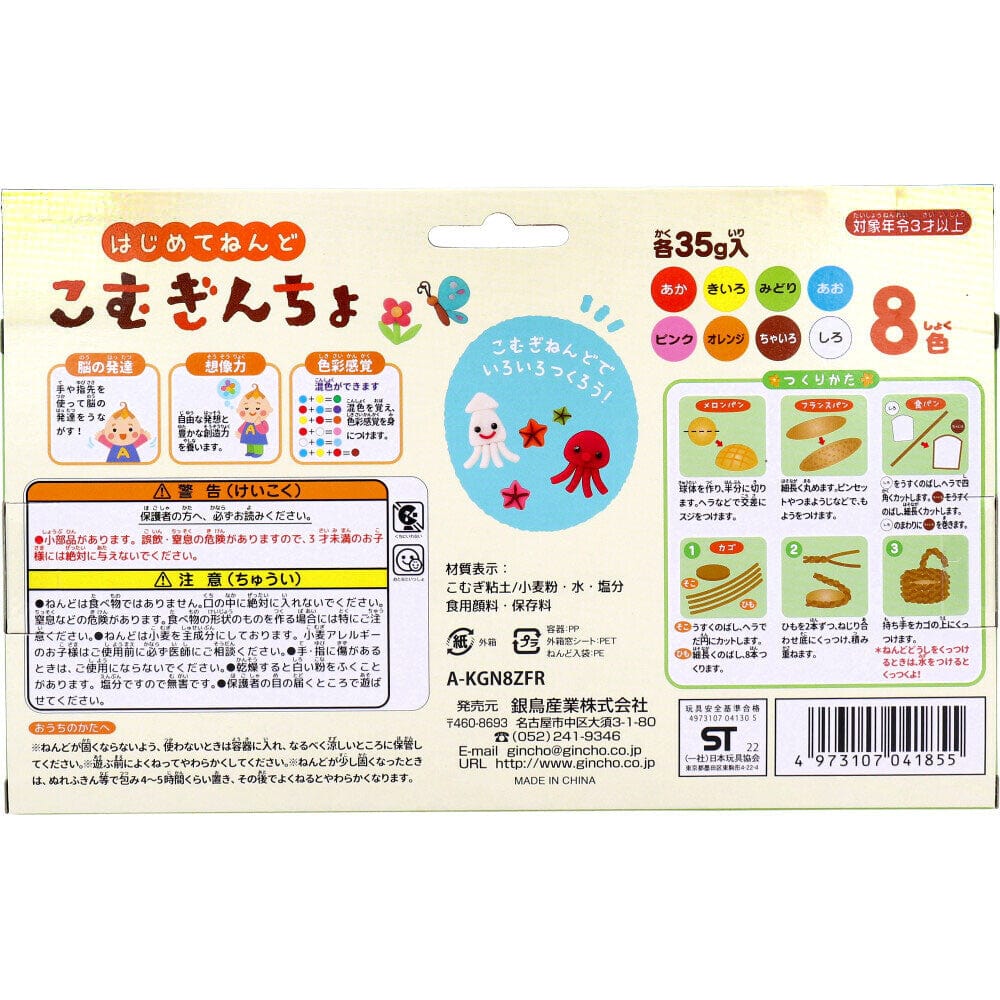 Silver Bird - Gincho Komugincho Wheat Clay Kids Friendly Playdoh Set CherryAffairs