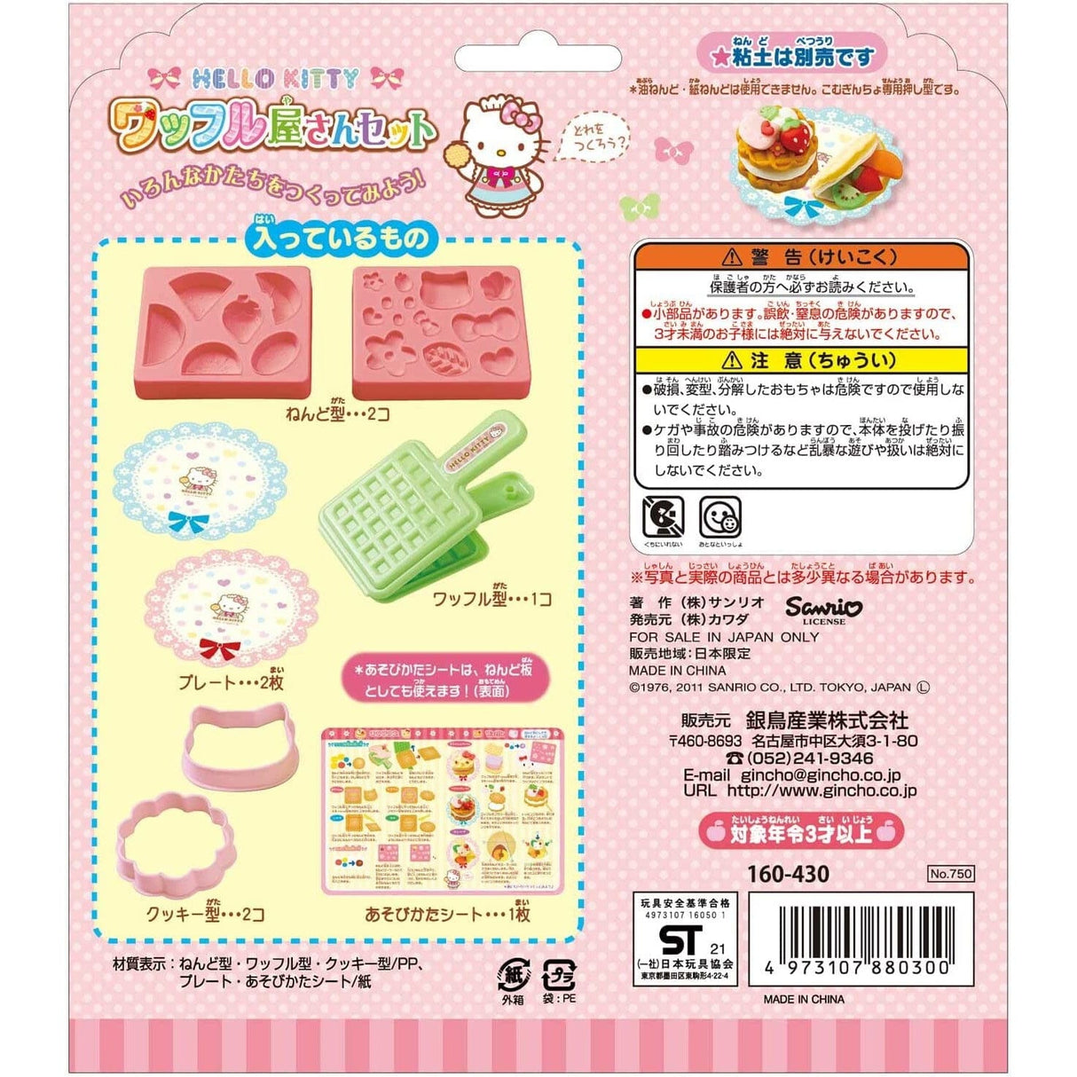 Silver Bird - Kincho Gintori Sangyo Hello Kitty Wheat Clay Mold Set CherryAffairs