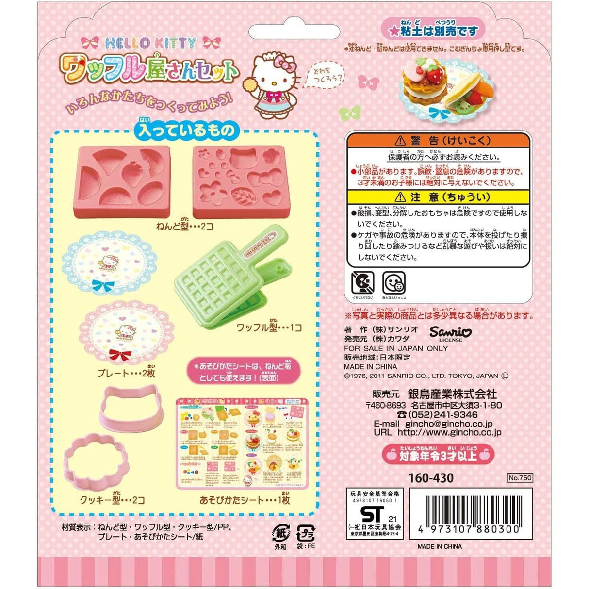 Silver Bird - Kincho Gintori Sangyo Hello Kitty Wheat Clay Mold Set CherryAffairs