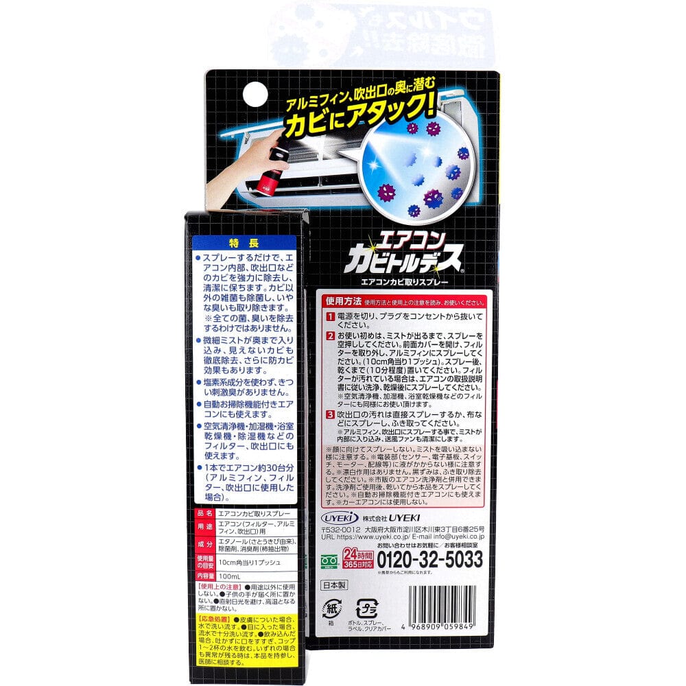 Uyeki - Air Conditioner Anti Mold Removal Spray OT1262 CherryAffairs