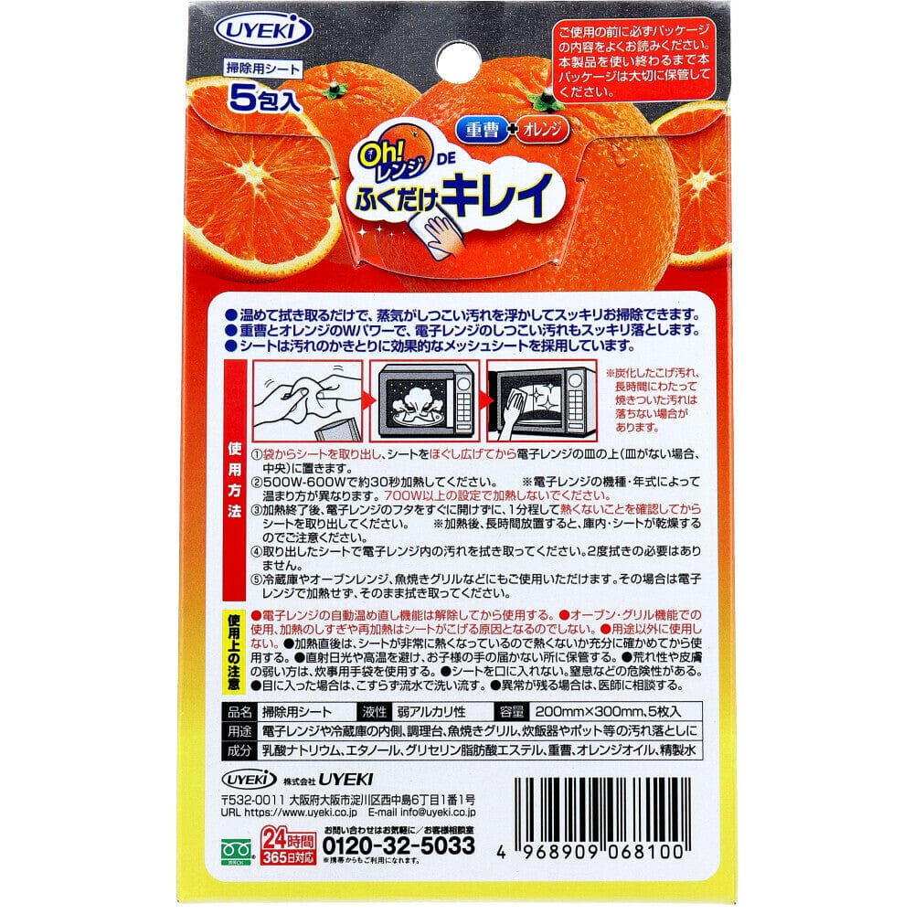 Uyeki - Oh Microwave Wipes Orange Scented 5 Pieces OT1253 CherryAffairs