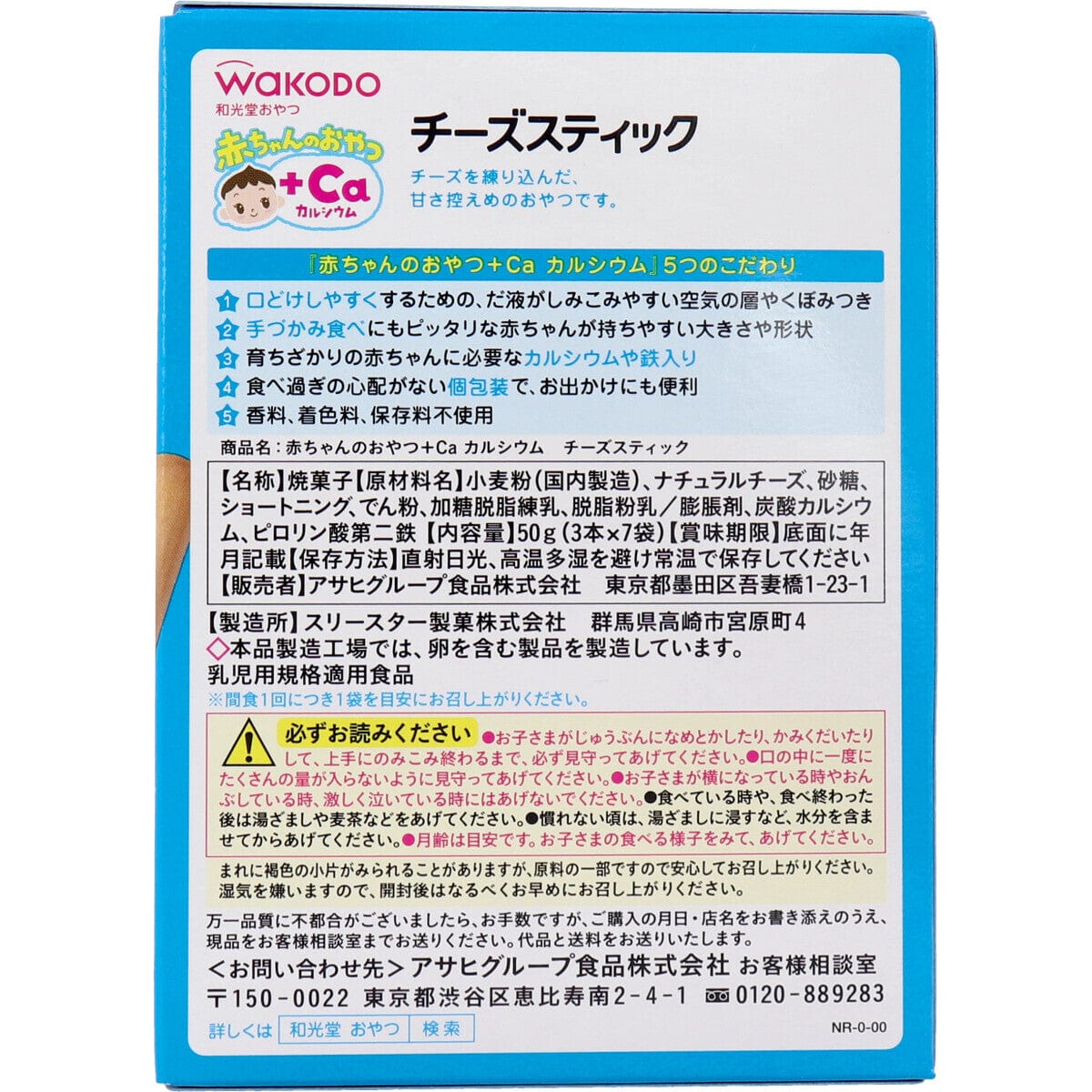 Wakodo - Baby Snacks + Ca Cheese Sticks Teether Biscuits 3 x 7 bags WAK1005 CherryAffairs