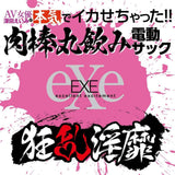 EXE - Frenzy Indecency AV Actress Eimi Fukada Soft Stroker (Black) EXE1146 CherryAffairs