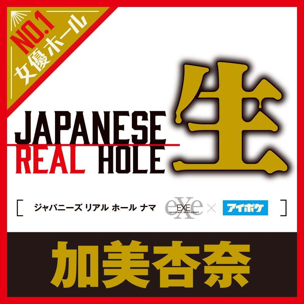EXE - Japanese Real Hole Student Anna Kami Onahole (Beige)    Masturbator Vagina (Non Vibration)