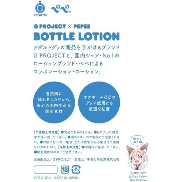 G Project - G Project × Pepee Bottle Lotion 220ml (Lube) GP1013 CherryAffairs