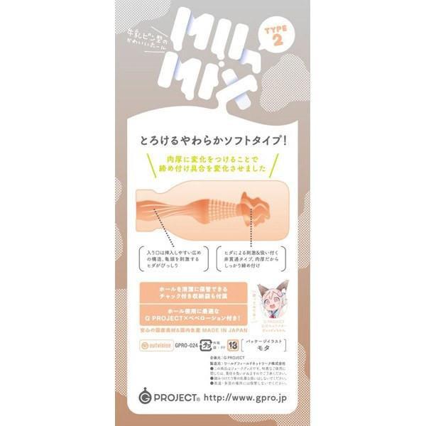 G Project - Mil Mix Miru Mikkusu 2 Masturbator (Orange) GP1029 CherryAffairs