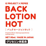 G Project - Pepee Back Anal Lotion Lubricant Hot 90ml GP1101 CherryAffairs