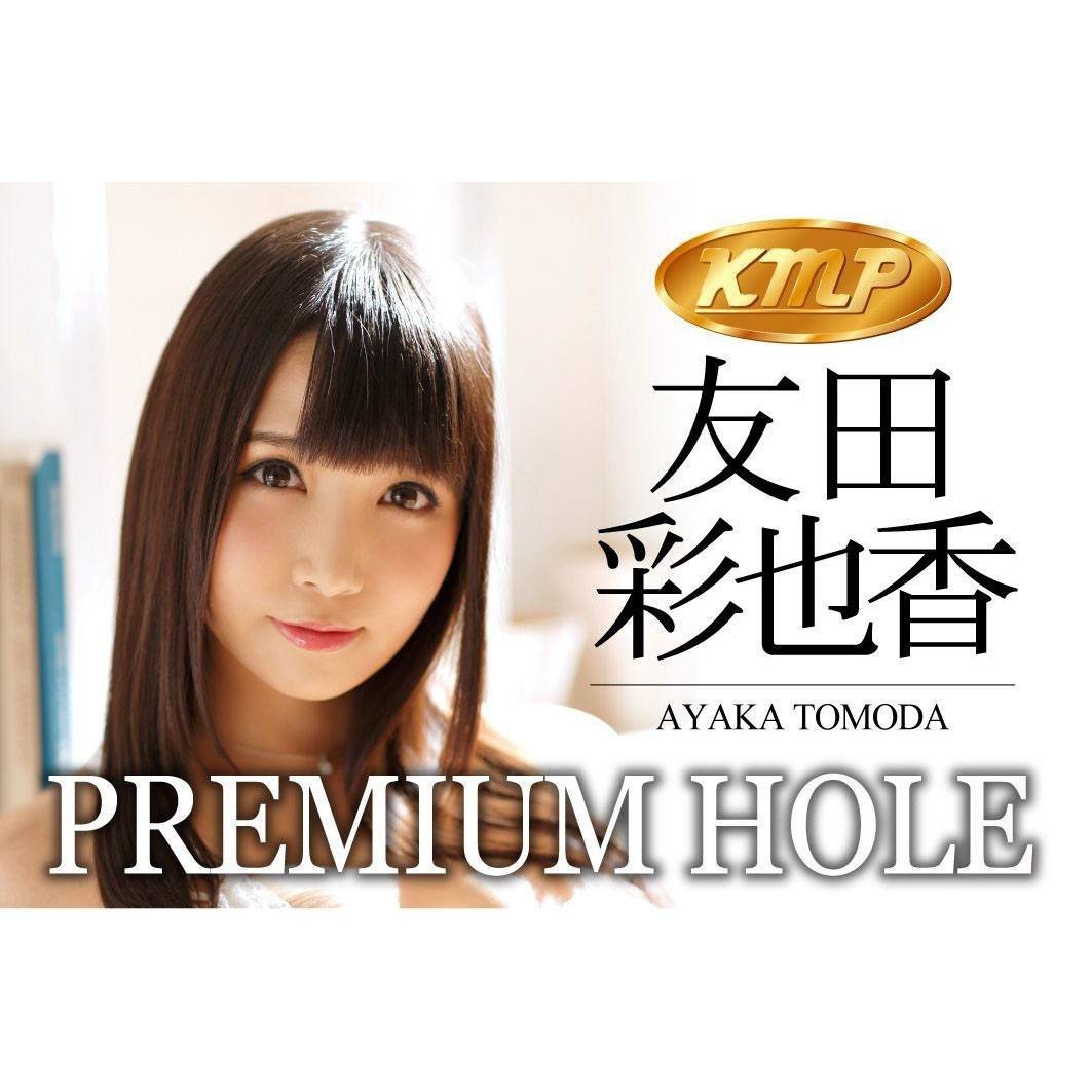 KMP - Premium Hole Ayaka Tomoda Onahole (Beige) KMP1045 CherryAffairs