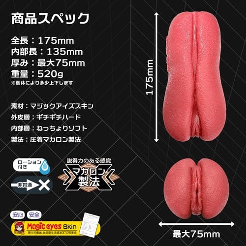 Magic Eyes - Hardcover Toro Toro Raw Vagina Macaron Onahole (Red)    Masturbator Vagina (Non Vibration)