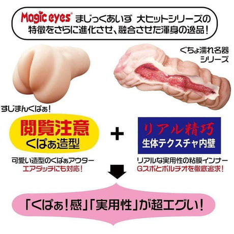 Magic Eyes - Learning to Love Onna Nooko Onahole Masturbator (Beige) MG1011 CherryAffairs