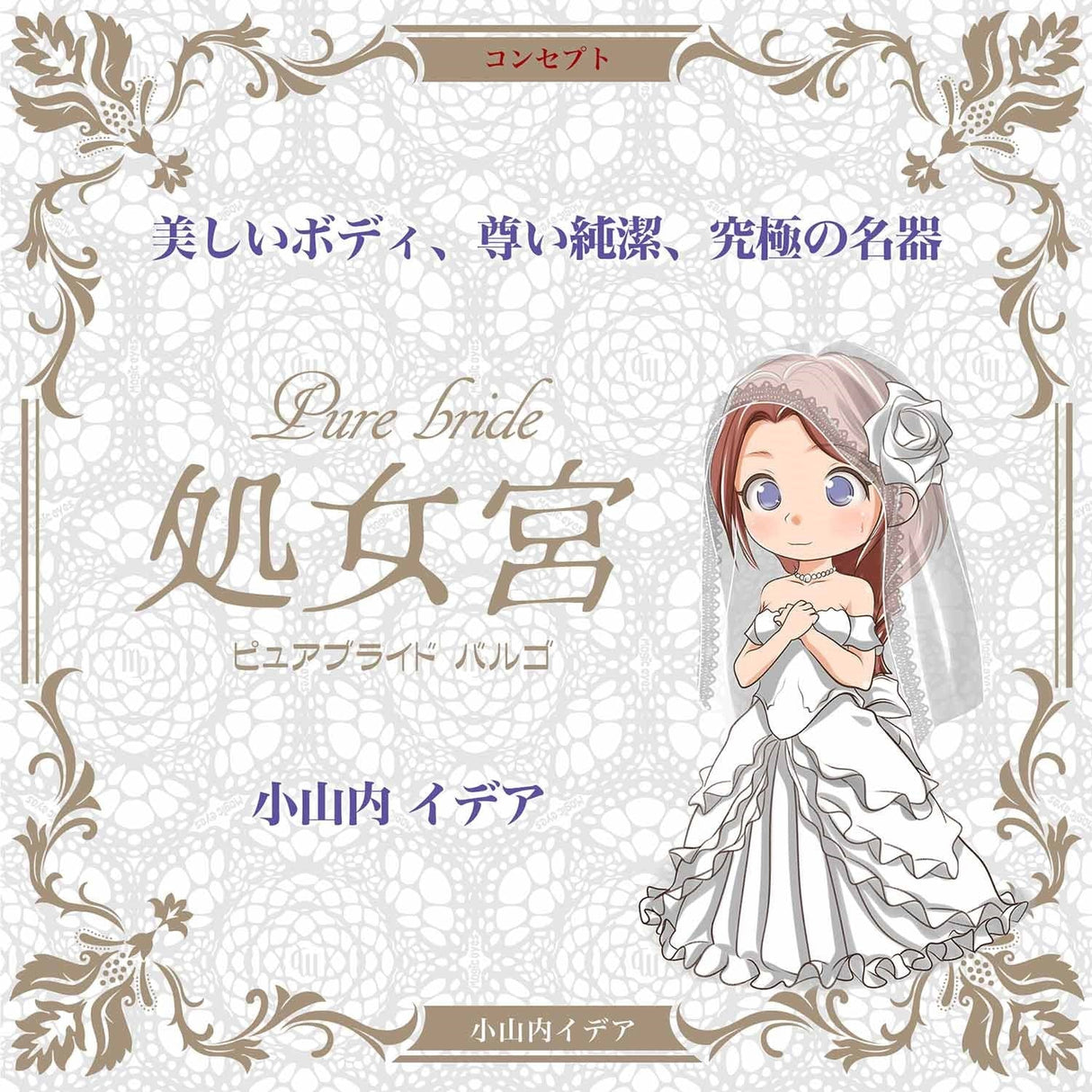 Magic Eyes - Pure Bride Virgin Miya Koyamauchi Idea Onahole (Beige) MG1093 CherryAffairs