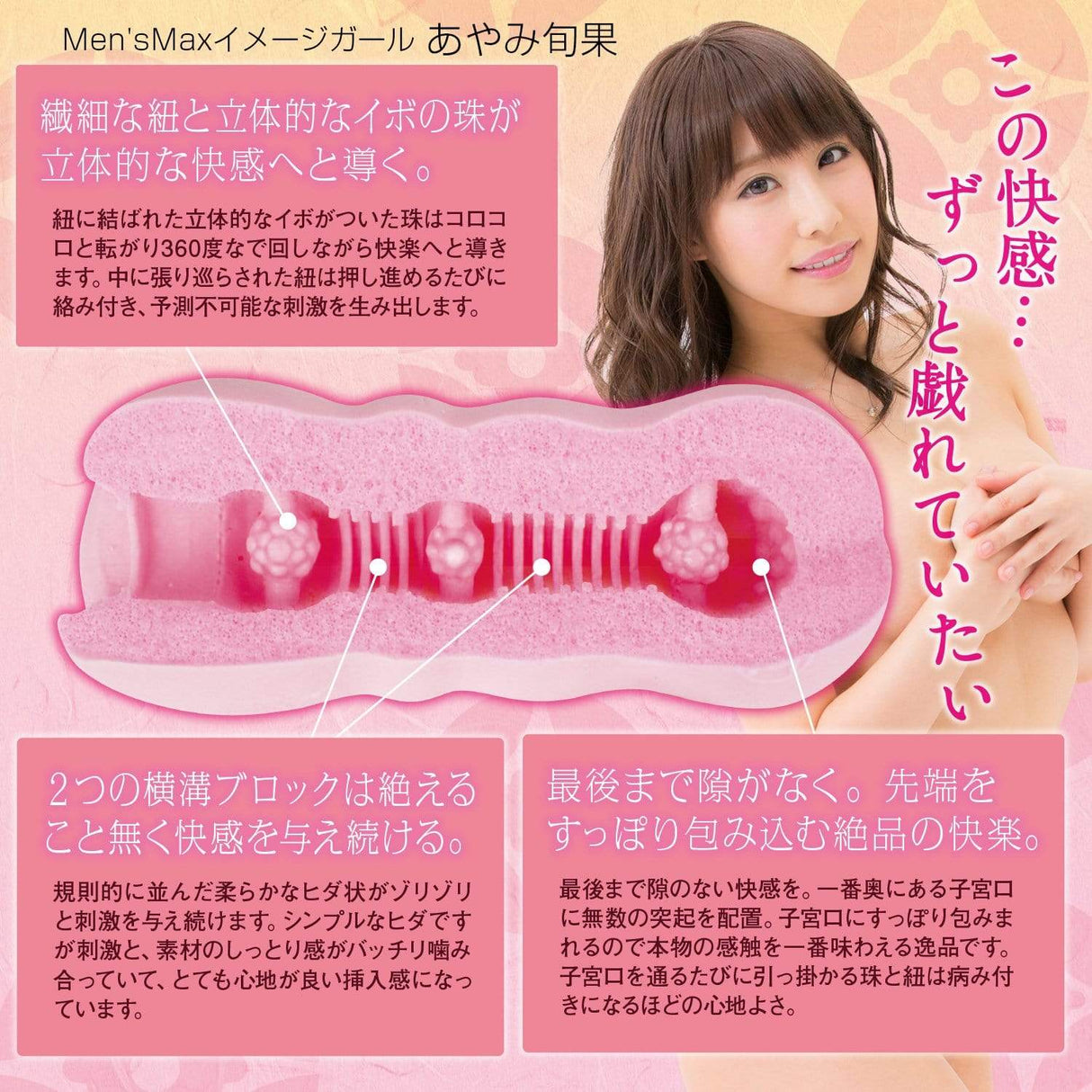 Men's Max - Tamamusubi Feel Soft Stroker Masturbator (Pink) MM1018 CherryAffairs
