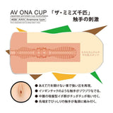 NPG - AV Ona Cup #006 Aika Anemone Masturbator Cup (Beige) NPG1061 CherryAffairs