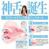 NPG - Extremely Selected Blow Job DX Gokusen Fella Yuna Ogura Onahole (Beige) NPG1138 CherryAffairs