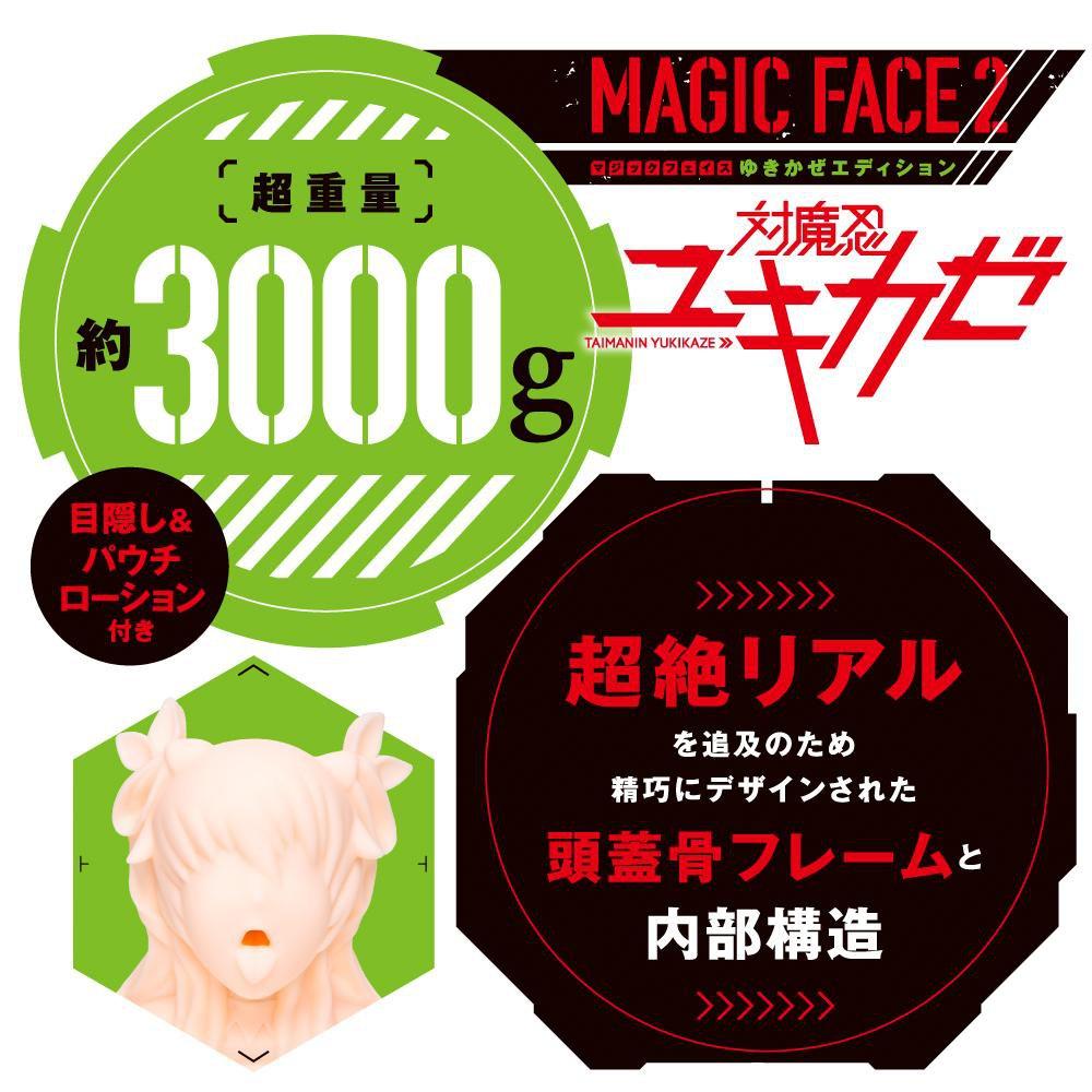 PPP - Magic Face 2 Taimanin Yukikaze Edition Mouth Masturbator (Beige) PPP1013 CherryAffairs