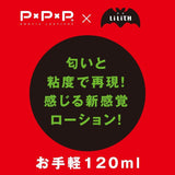 PPP - Near Future Kunoichi Adventure Taimanin Yukikaze 2 Lotion 120ml (Lube) PPP1003 CherryAffairs