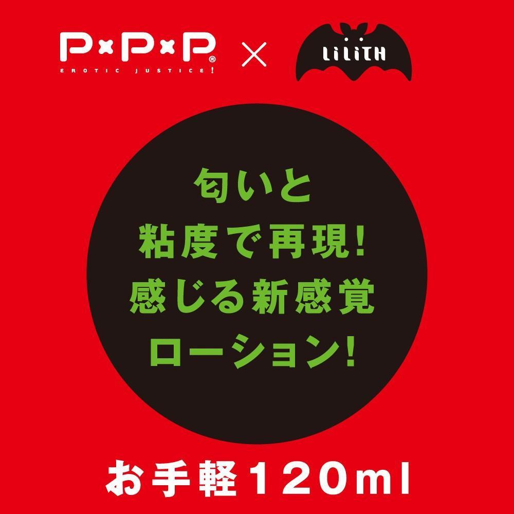 PPP - Near Future Kunoichi Adventure Taimanin Yukikaze 2 Lotion 120ml (Lube) PPP1003 CherryAffairs