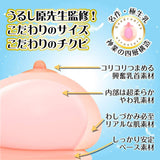 SSI Japan - Real Body Extreme Raw Milk Venus Supervised by Satoshi Urushihara Breast Masturbator (Beige) SSI1041 CherryAffairs