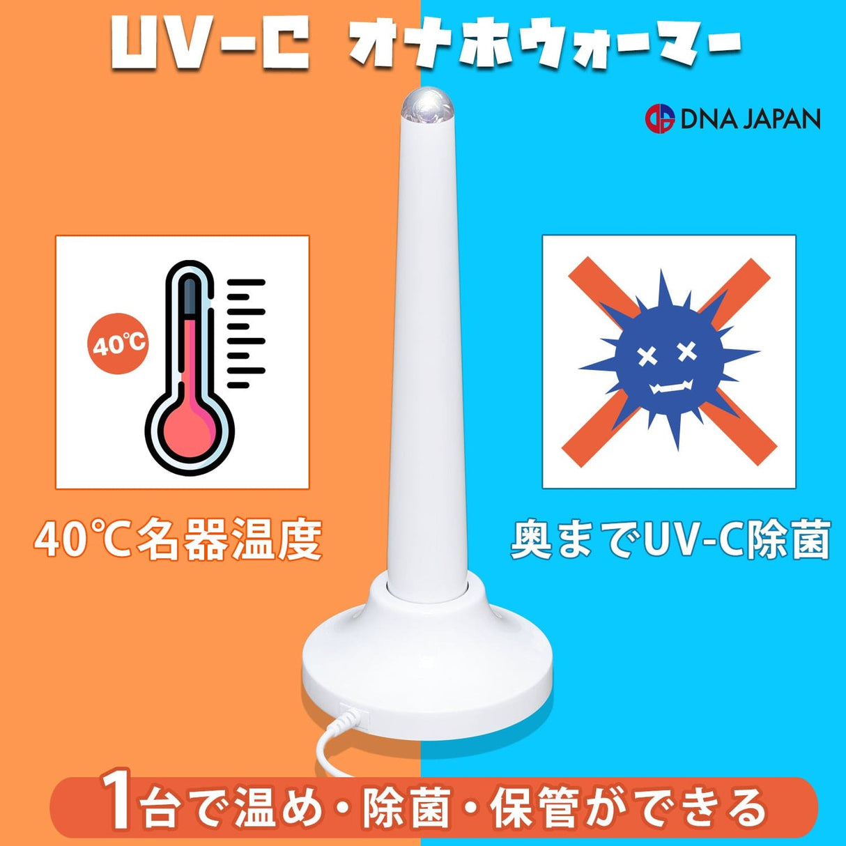 SSI Japan - UVC Masturbator USB Rechargeable Onahole Warmer with Stand    Warmer