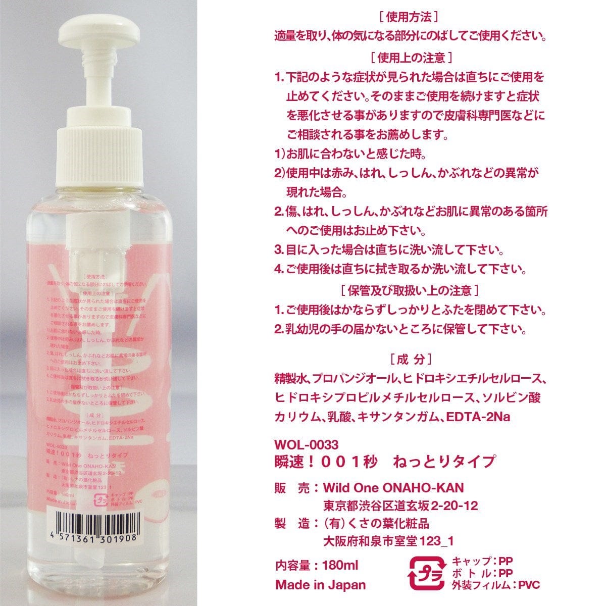 SSI Japan - Wash Free Lotion Instant Speed 001 Second Lubricant Sticky Type 180ml SSI1042 CherryAffairs