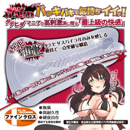 Toysheart - Vertical Fold Spiral Hard Onahole (Clear) TH1216 CherryAffairs